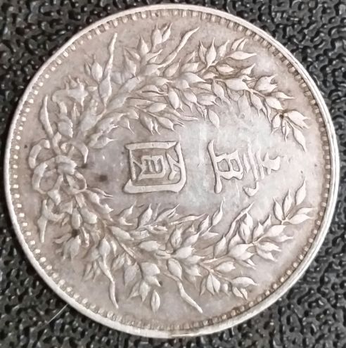 1914-Chinese-Siver-Dollar-Value?-Authentic?